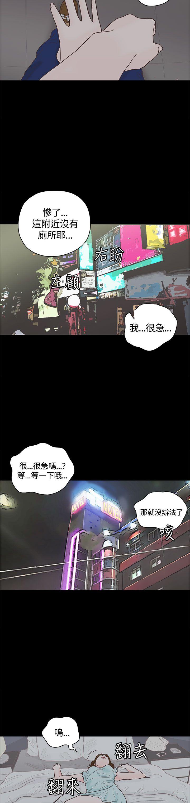 恋爱实境 第3話 第16页