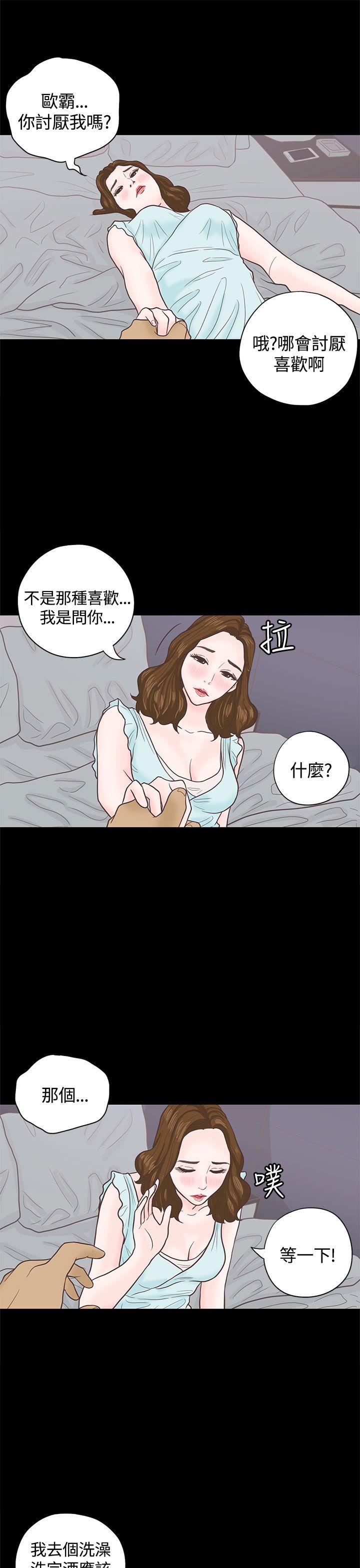 恋爱实境 第3話 第18页