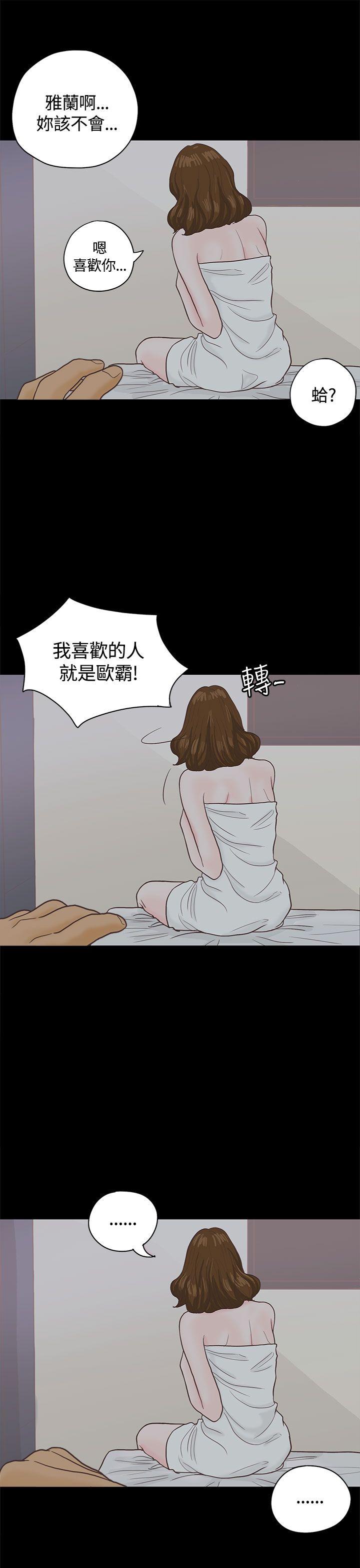 恋爱实境 第3話 第22页