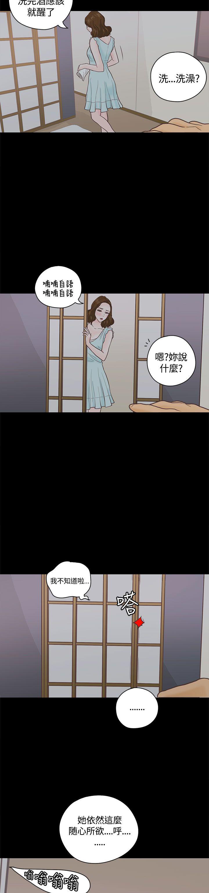 恋爱实境 第3話 第19页