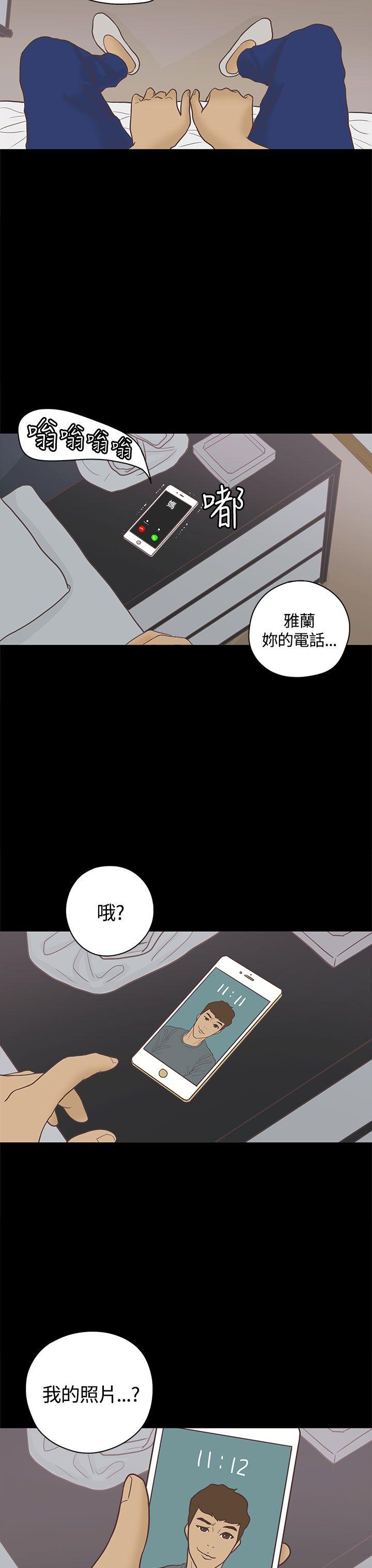 恋爱实境 第3話 第20页
