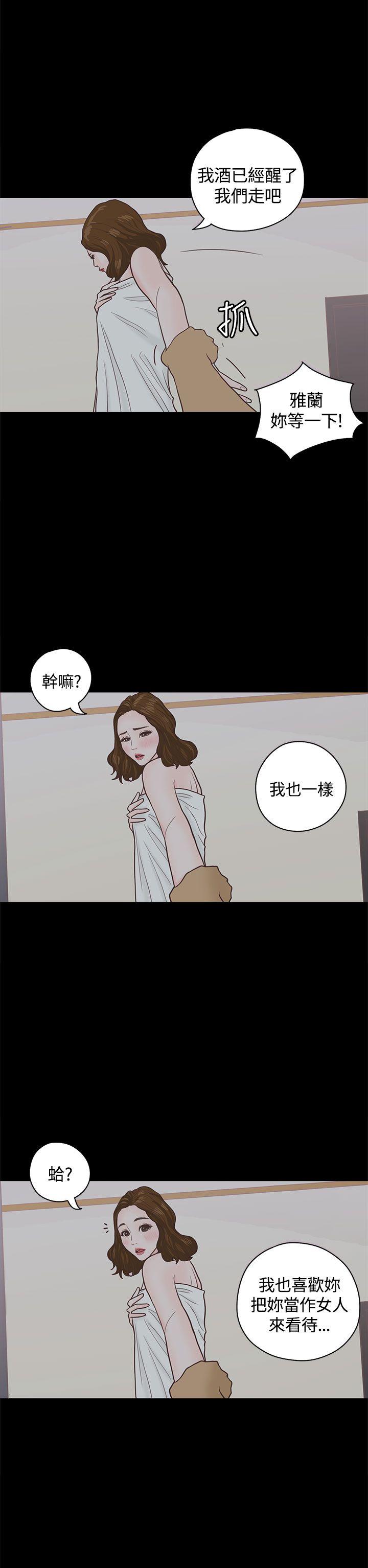 恋爱实境 第3話 第23页