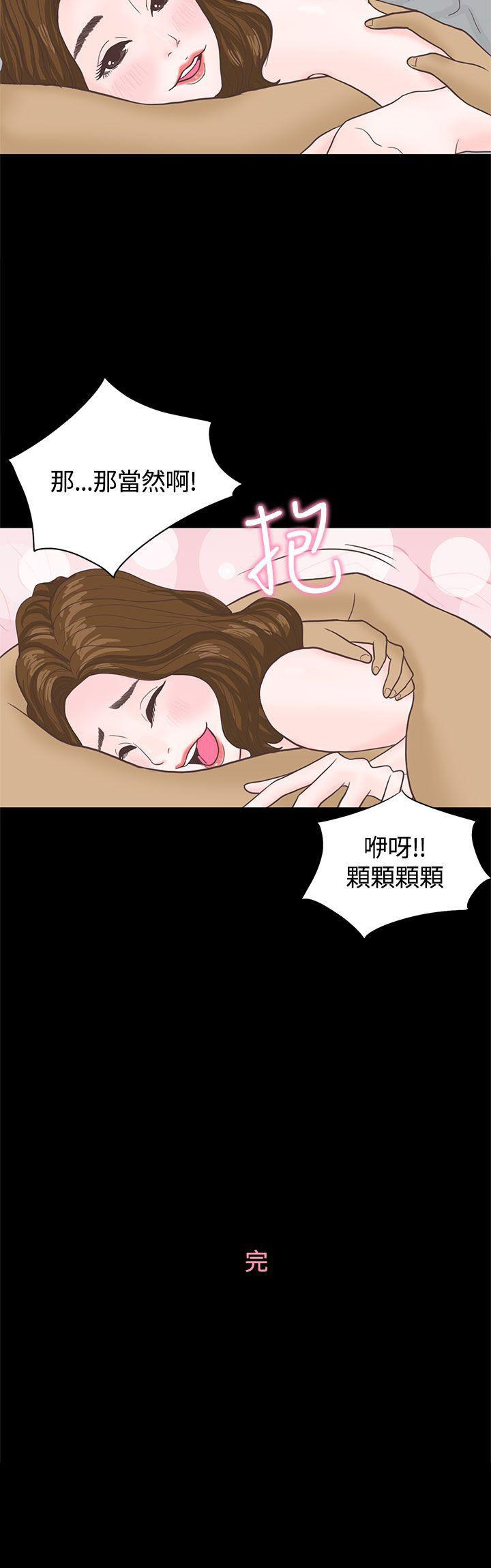 恋爱实境 第3話 第32页