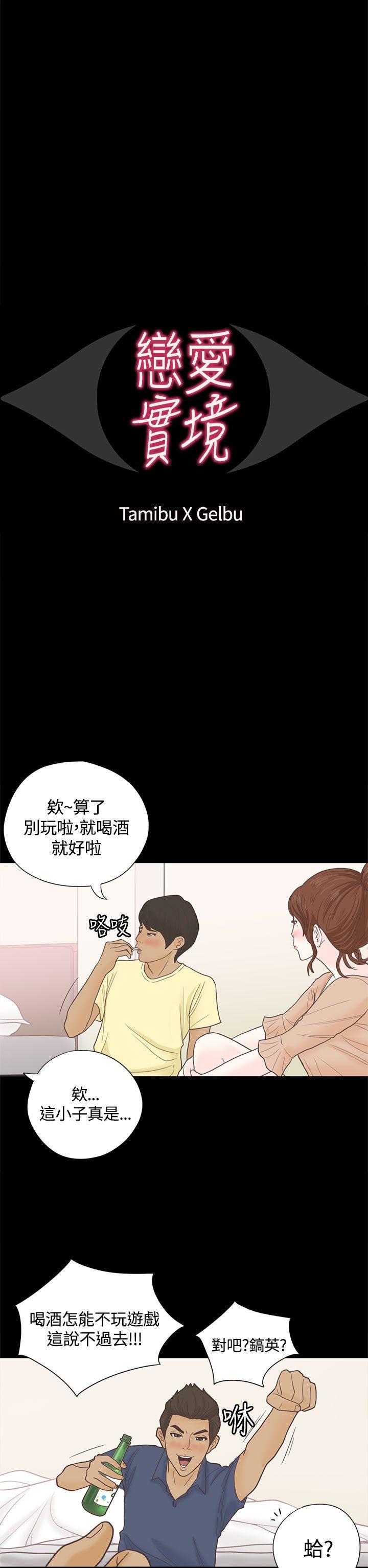 恋爱实境 第4話 第2页