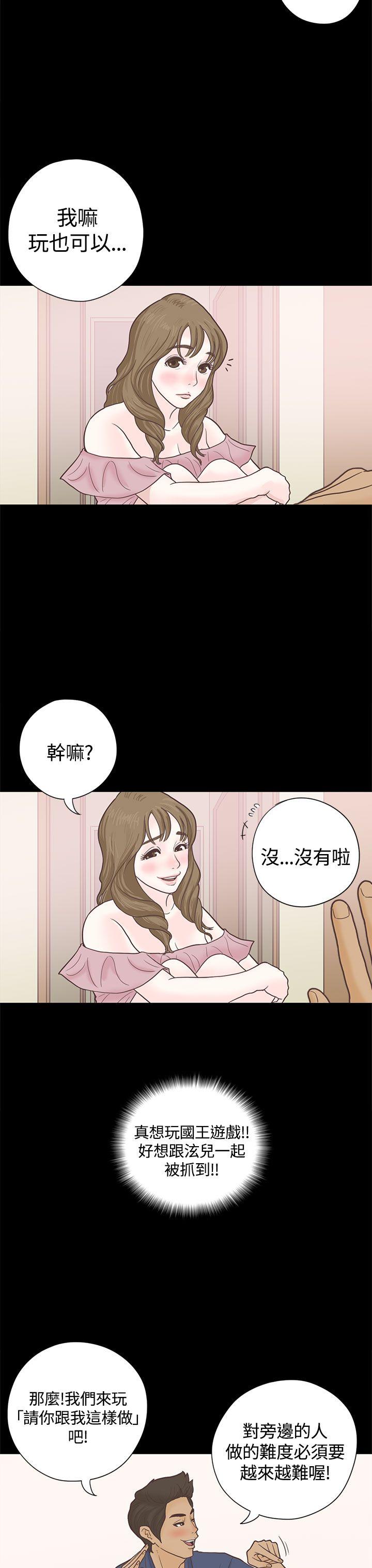 恋爱实境 第4話 第3页