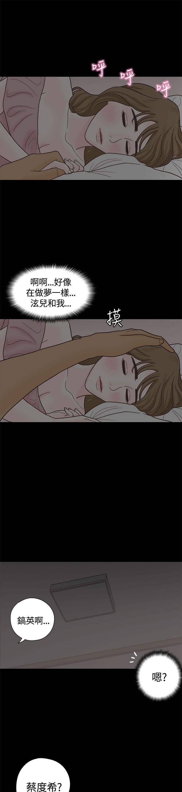恋爱实境 第4話 第29页