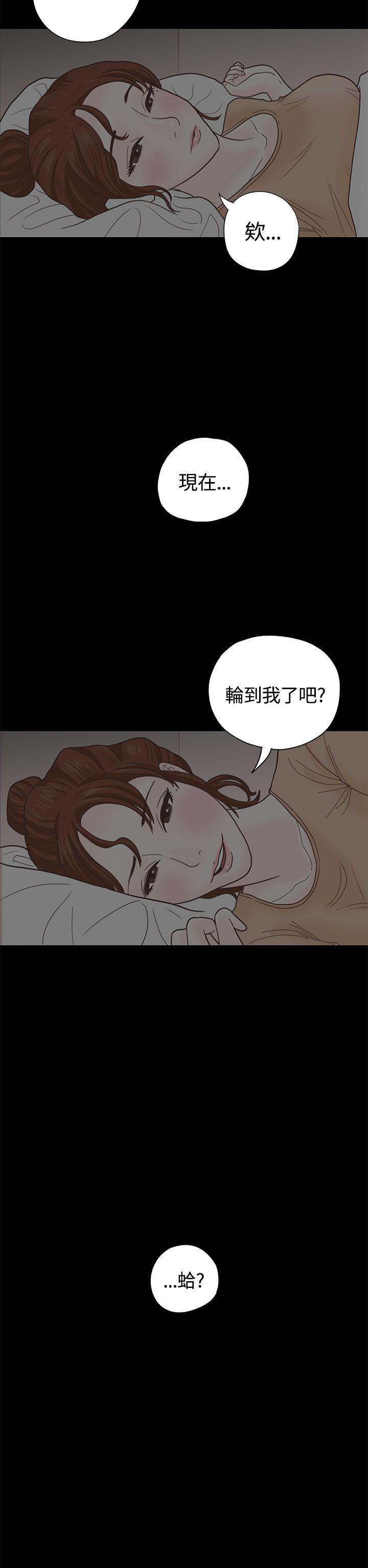 恋爱实境 第4話 第30页