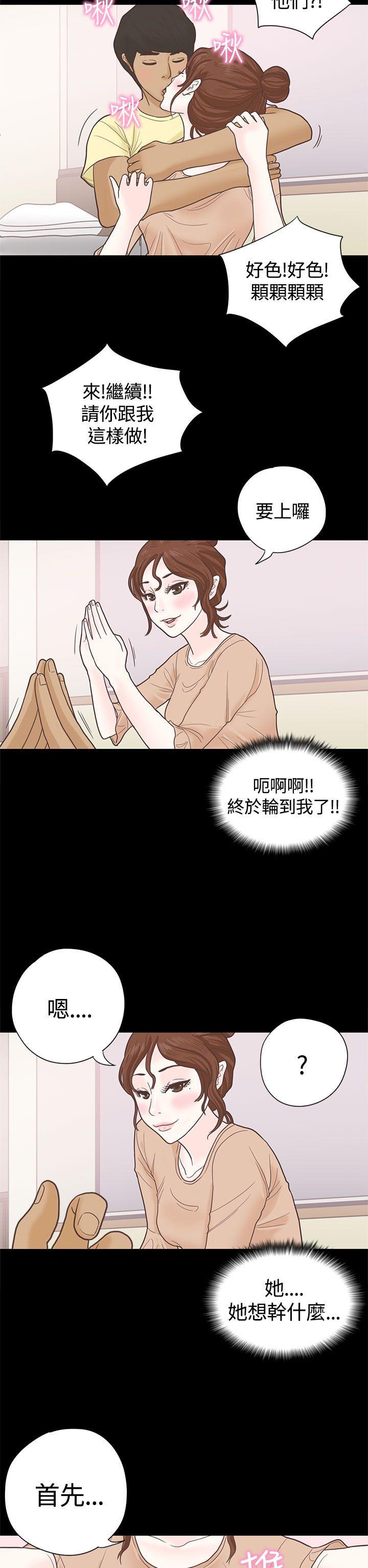 恋爱实境 第4話 第7页