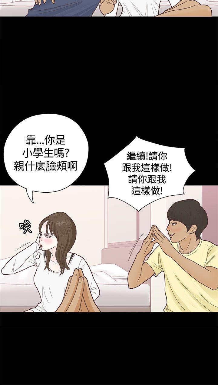恋爱实境 第4話 第5页