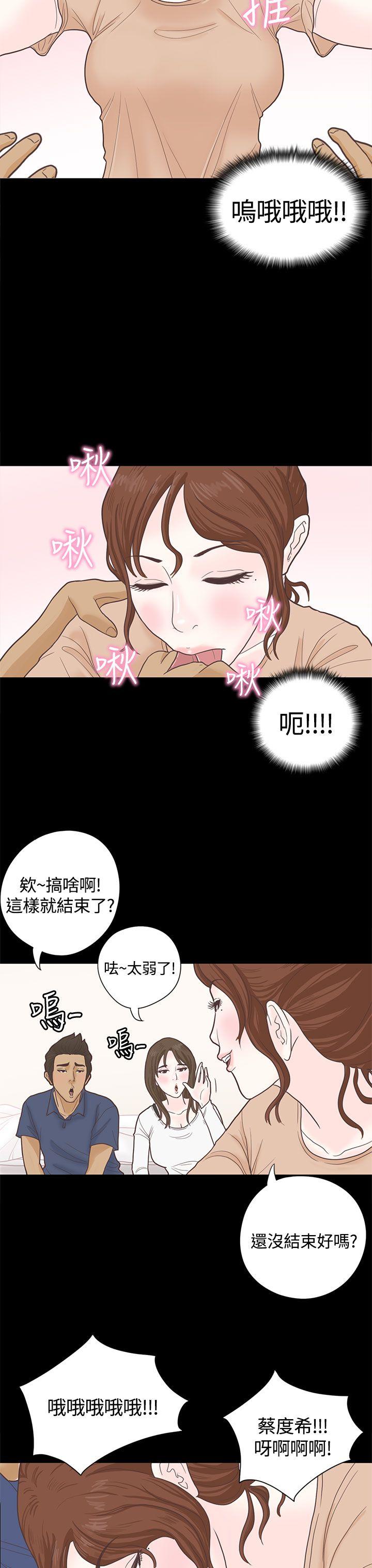 恋爱实境 第4話 第8页