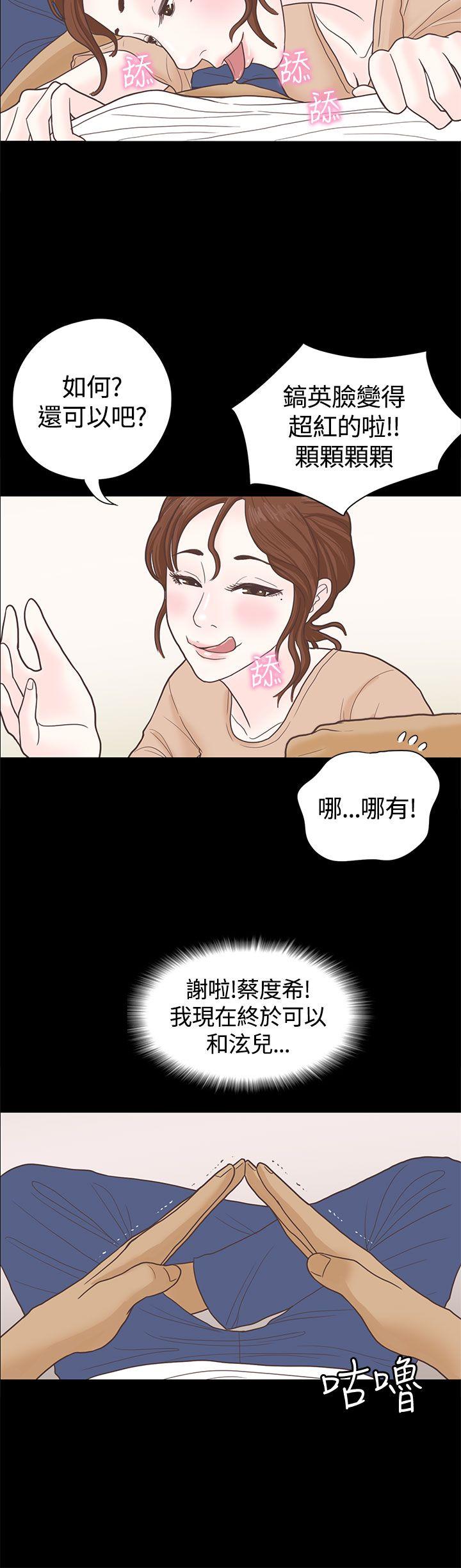 恋爱实境 第4話 第9页