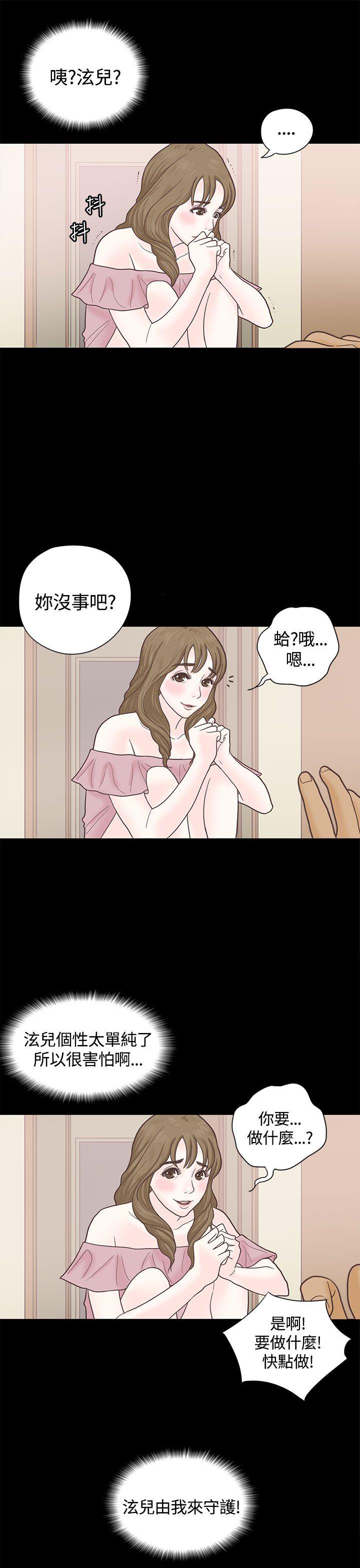 恋爱实境 第4話 第10页
