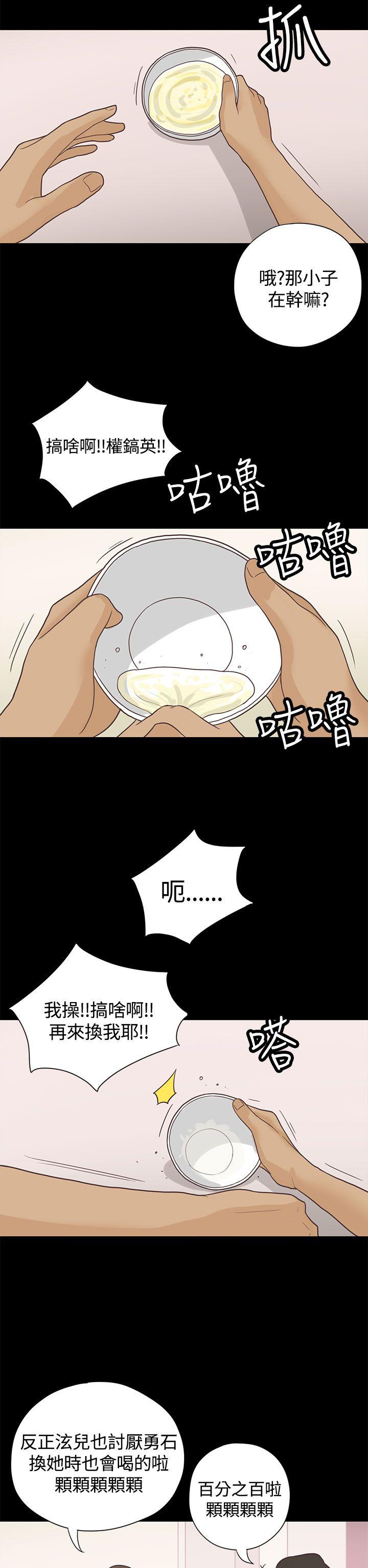 恋爱实境 第4話 第11页