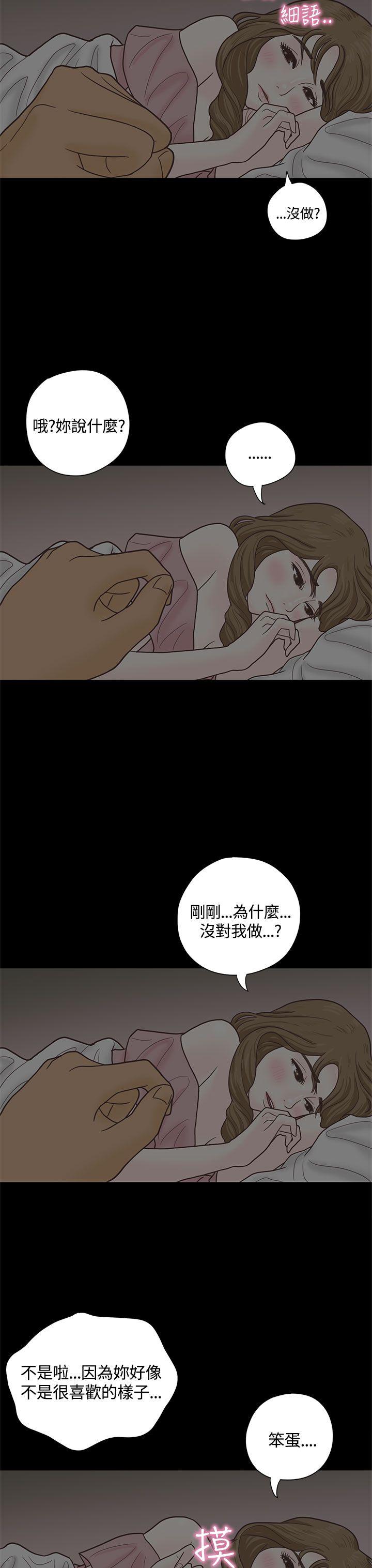 恋爱实境 第4話 第16页