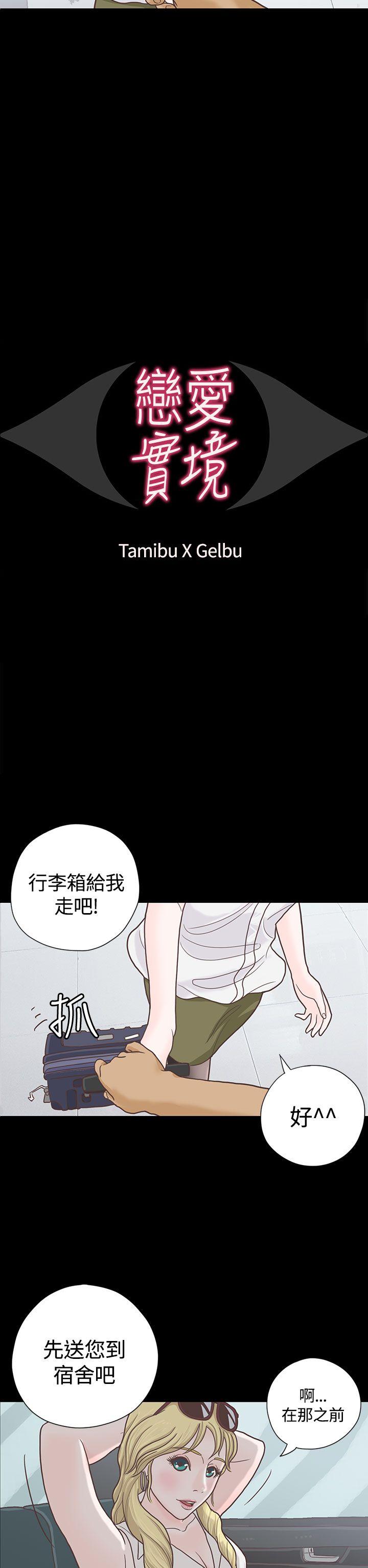 恋爱实境 第5話 第2页