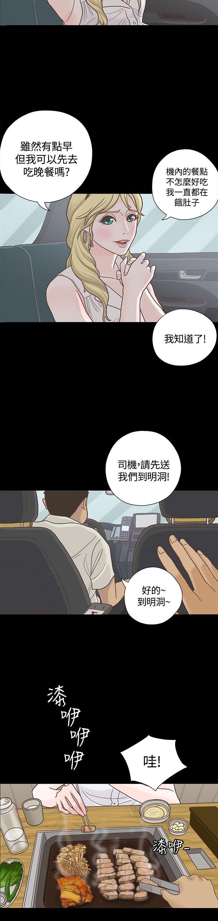 恋爱实境 第5話 第3页