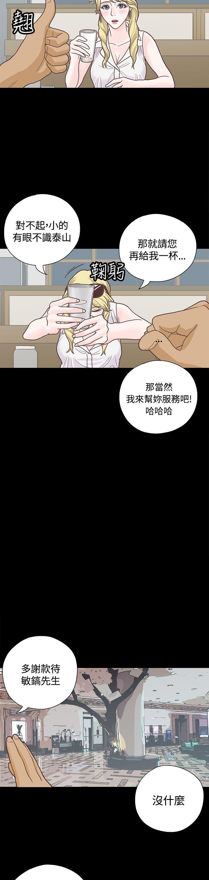 恋爱实境 第5話 第8页