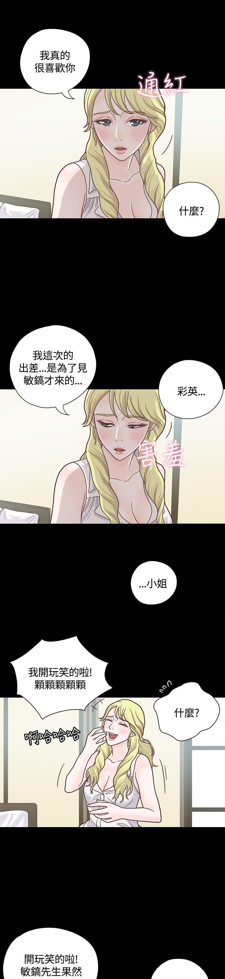 恋爱实境 第5話 第15页