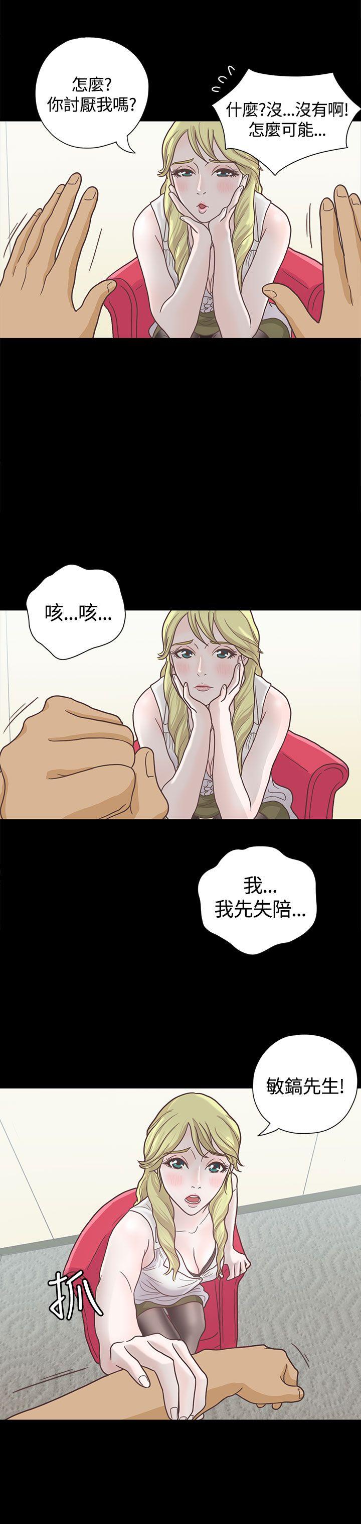 恋爱实境 第5話 第13页