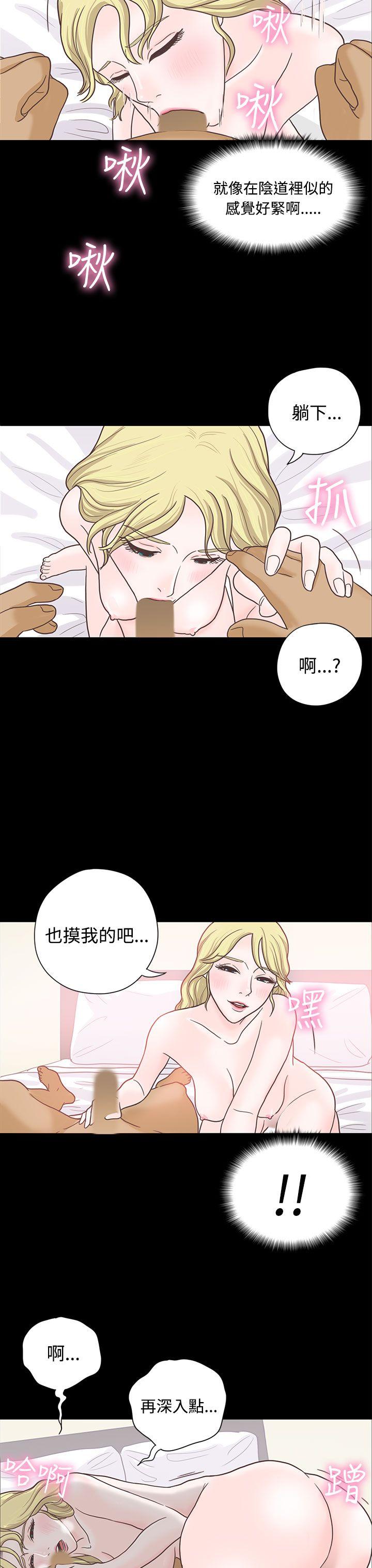 恋爱实境 第5話 第25页