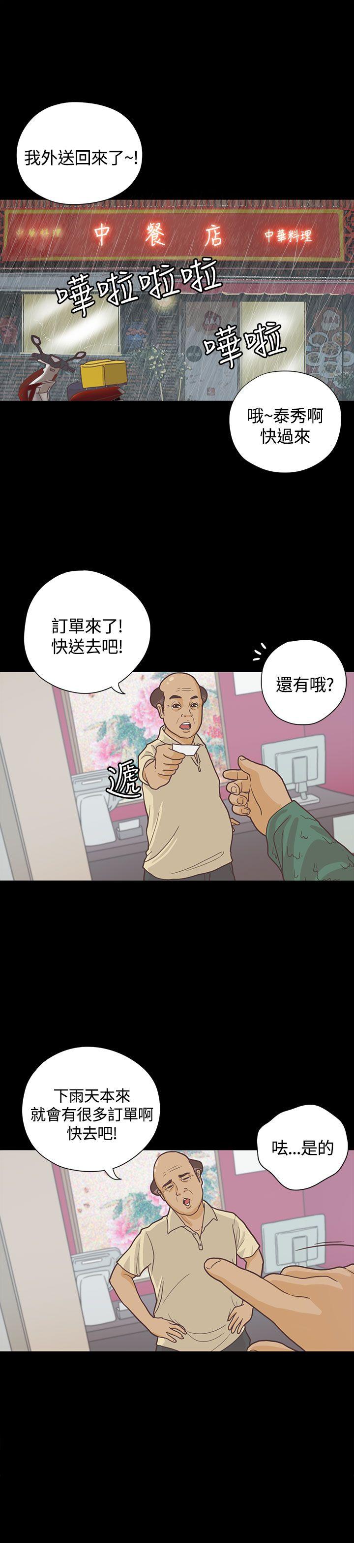 恋爱实境 第6話 第1页
