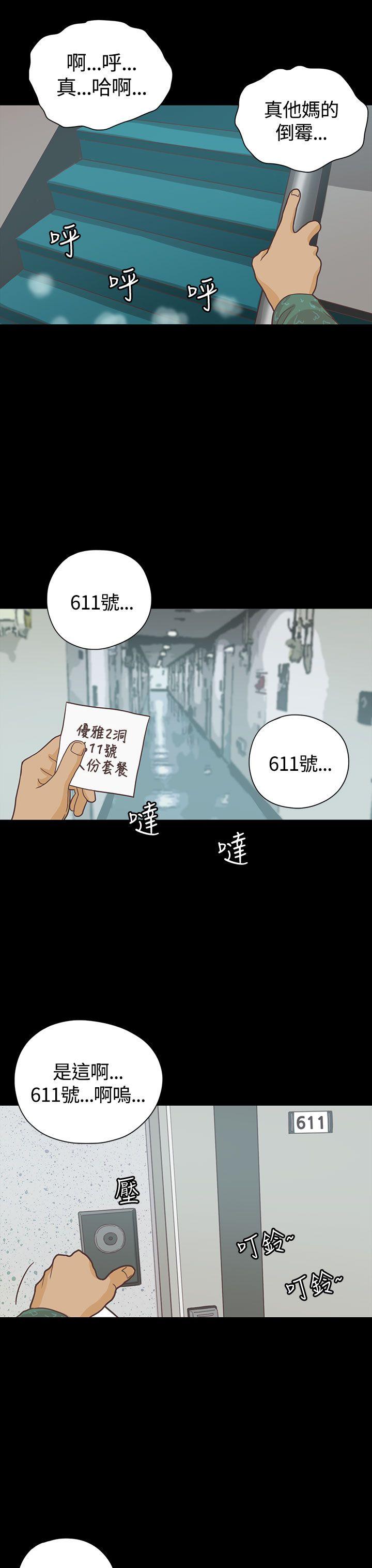 恋爱实境 第6話 第3页