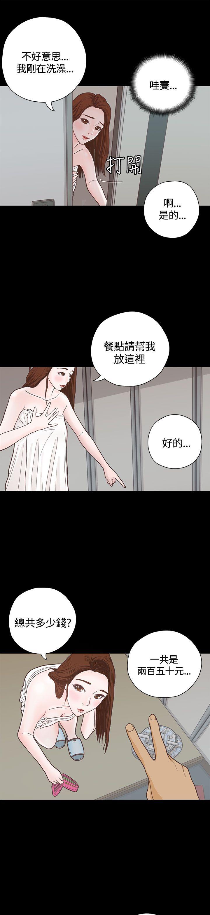 恋爱实境 第6話 第6页