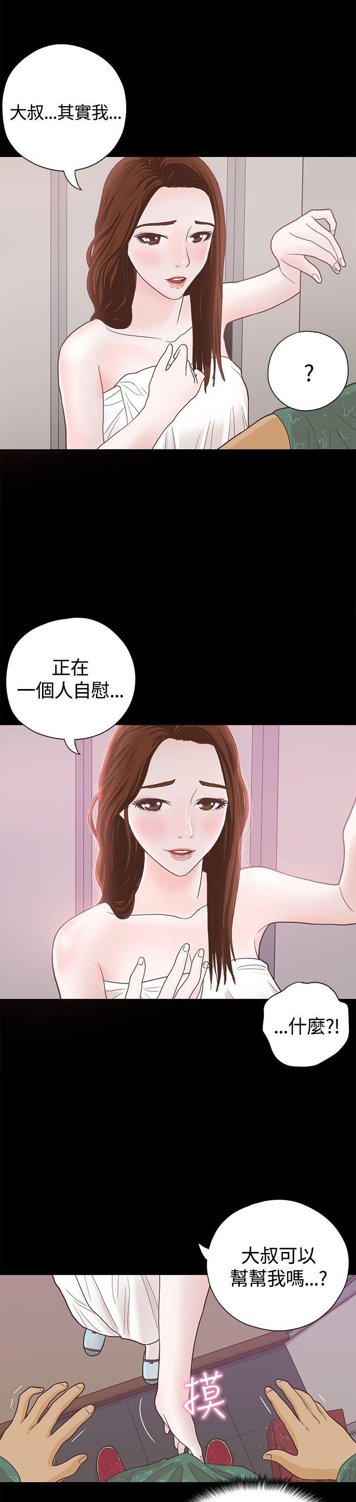 恋爱实境 第6話 第9页