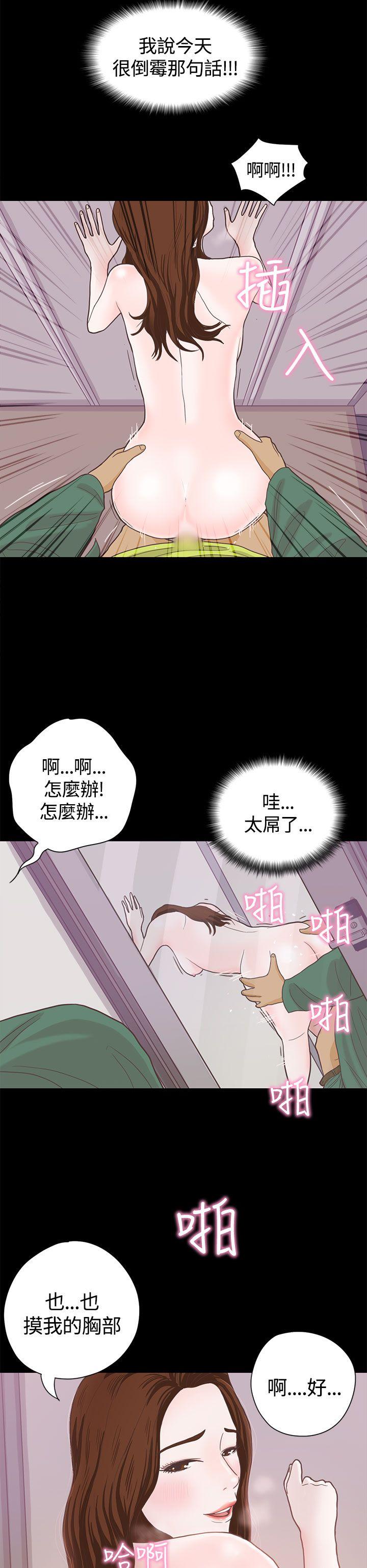 恋爱实境 第6話 第17页