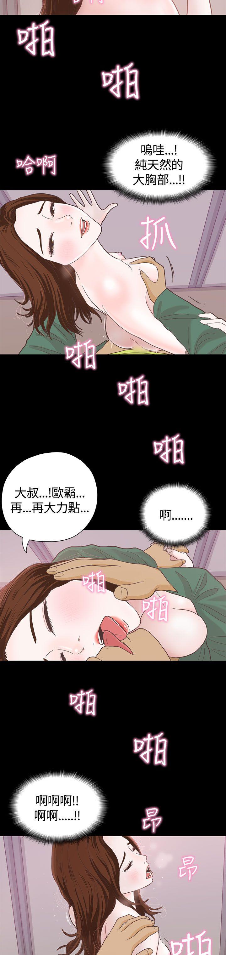 恋爱实境 第6話 第18页
