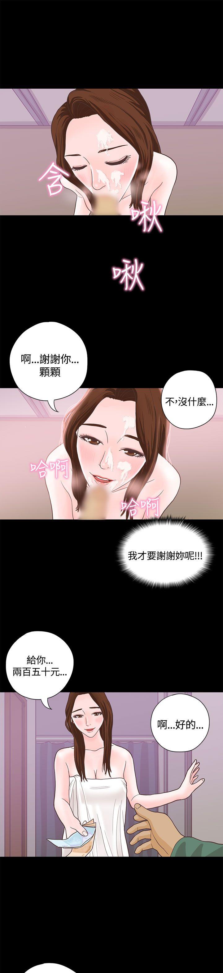 恋爱实境 第6話 第21页