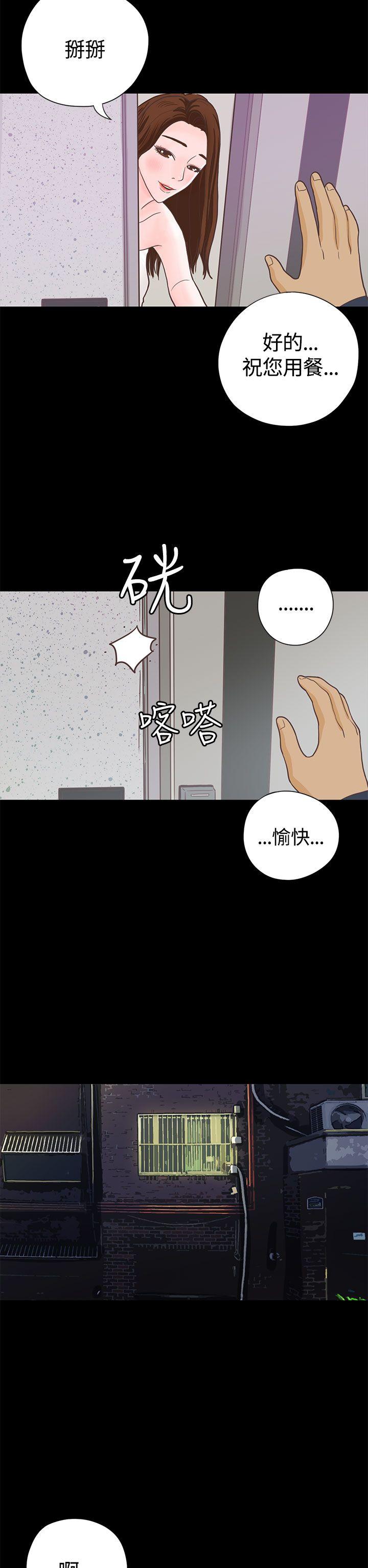 恋爱实境 第6話 第22页