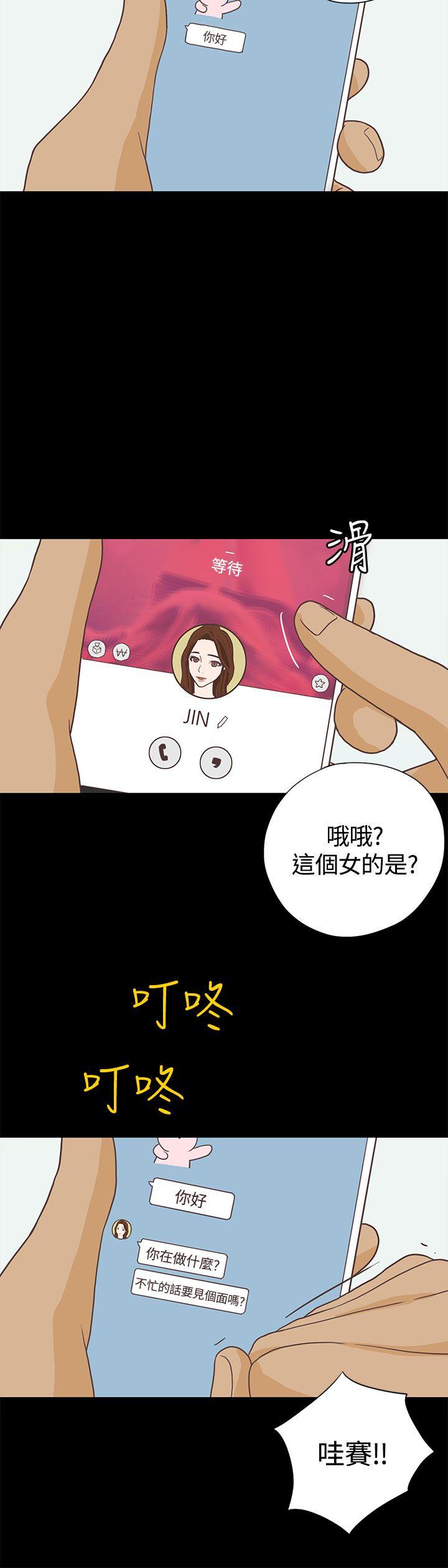 恋爱实境 第6話 第24页