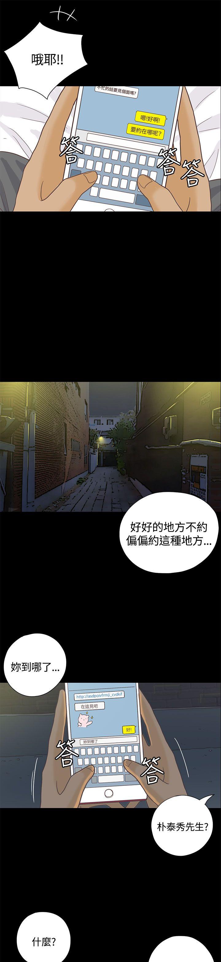 恋爱实境 第6話 第25页