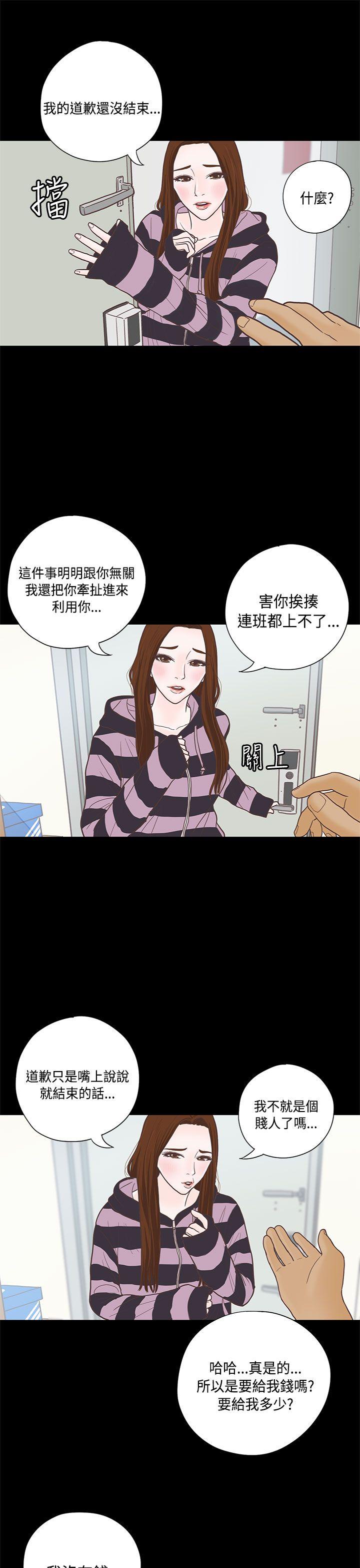 恋爱实境 第7話 第13页