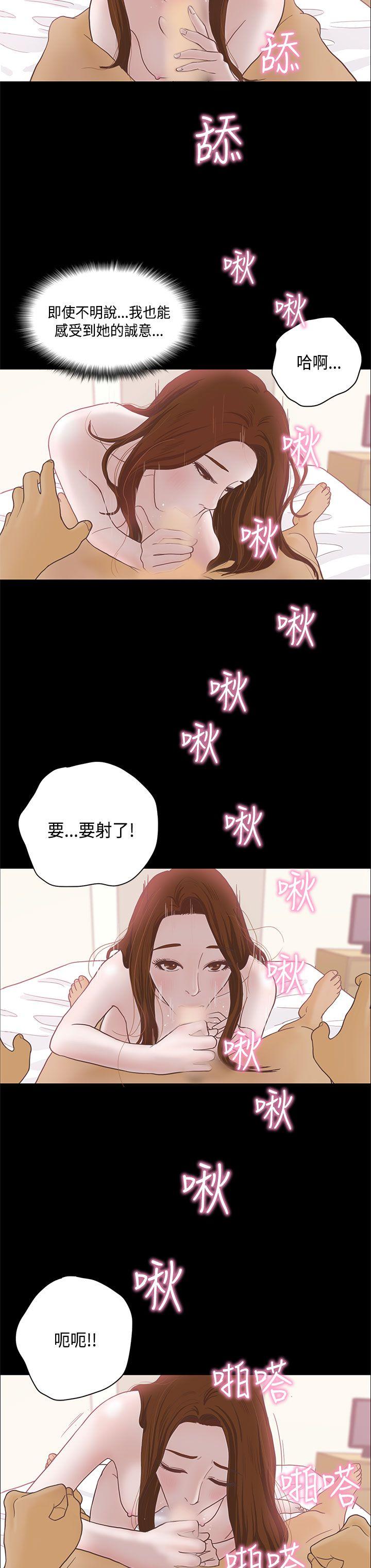 恋爱实境 第7話 第21页