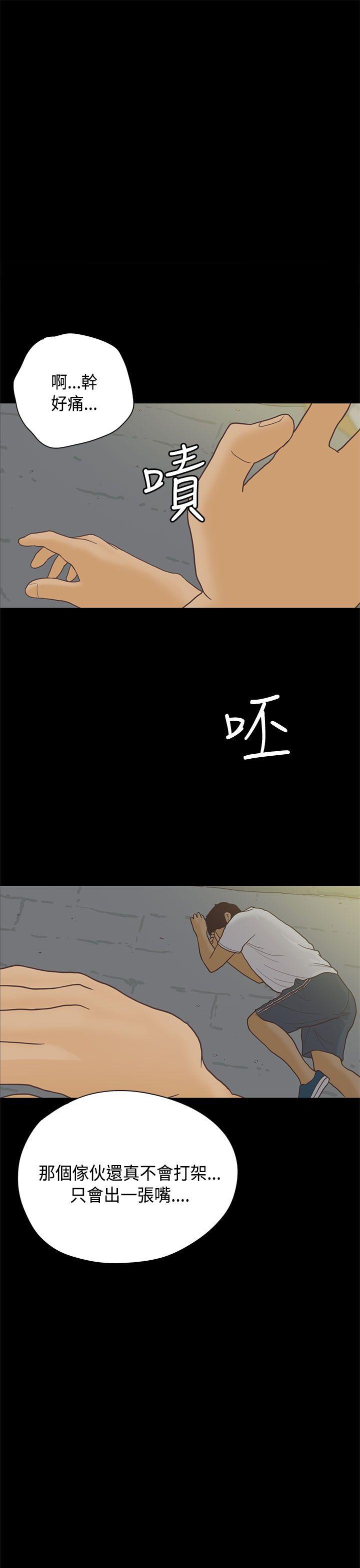 恋爱实境 第7話 第28页