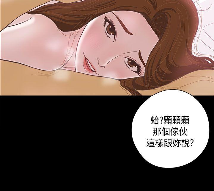 恋爱实境 第7話 第27页