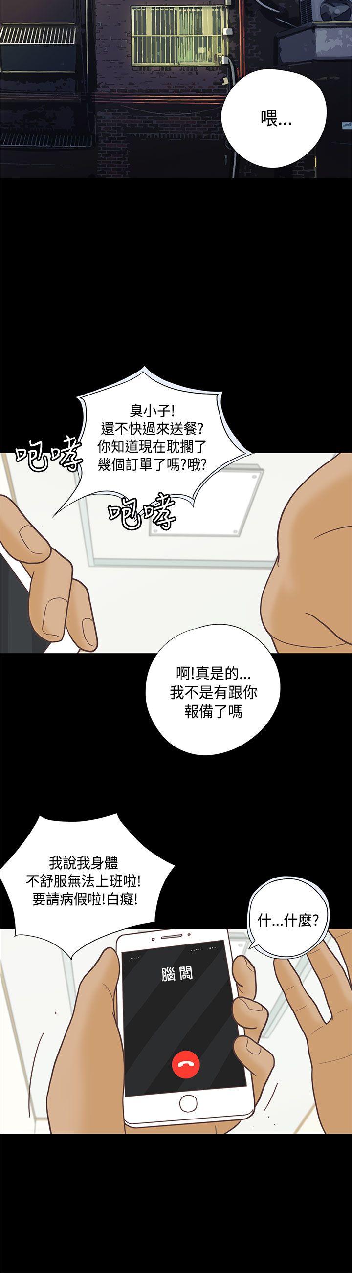 恋爱实境 第7話 第4页