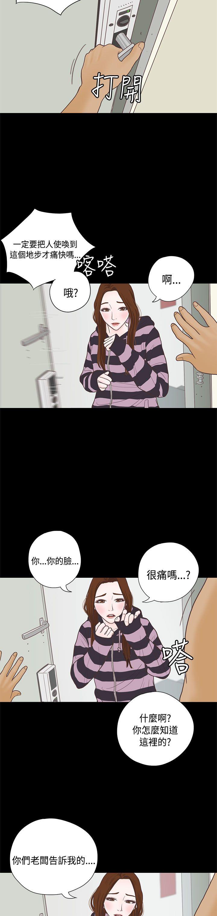 恋爱实境 第7話 第7页