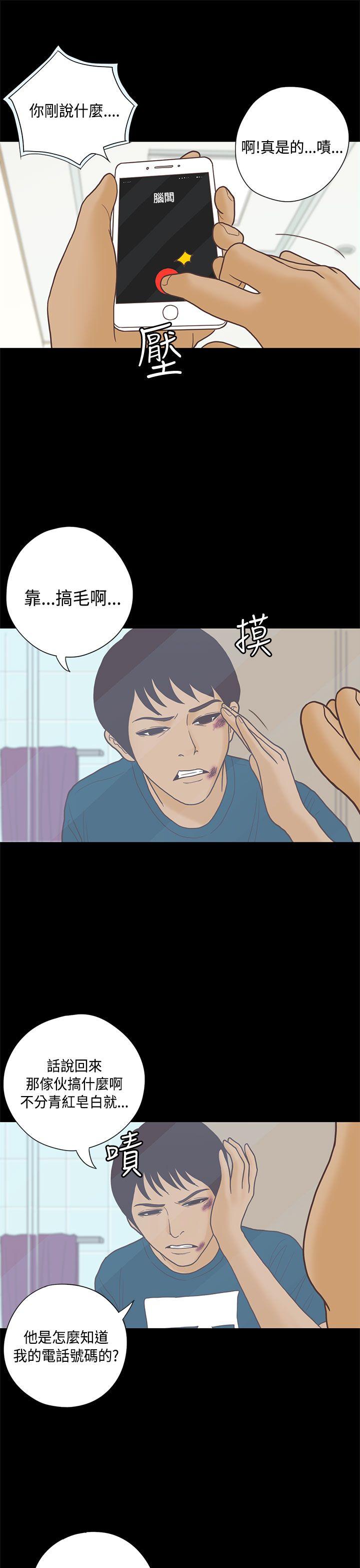 恋爱实境 第7話 第5页