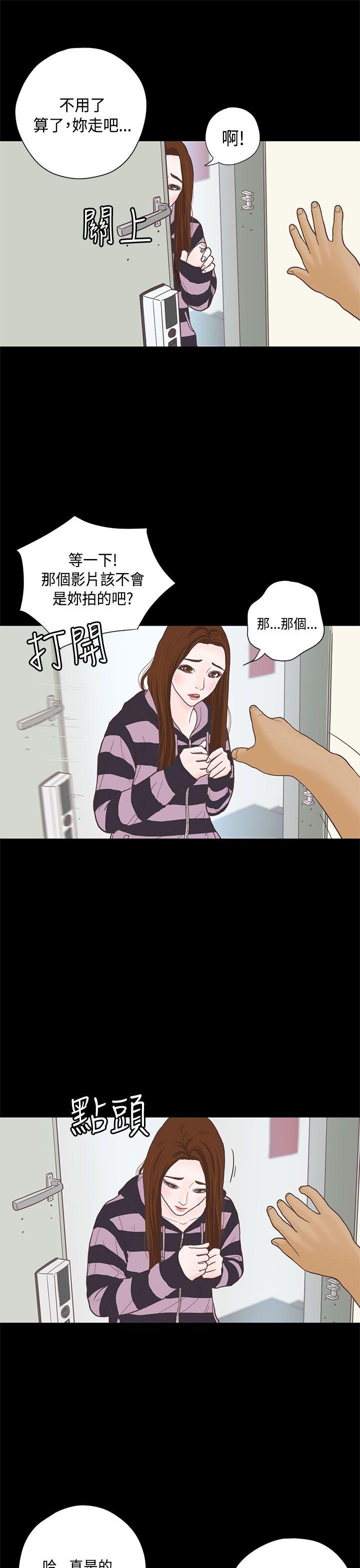 恋爱实境 第7話 第9页