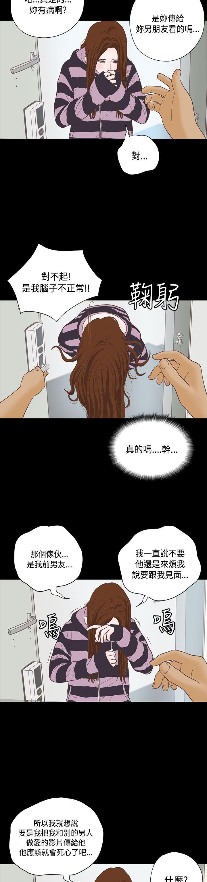 恋爱实境 第7話 第10页