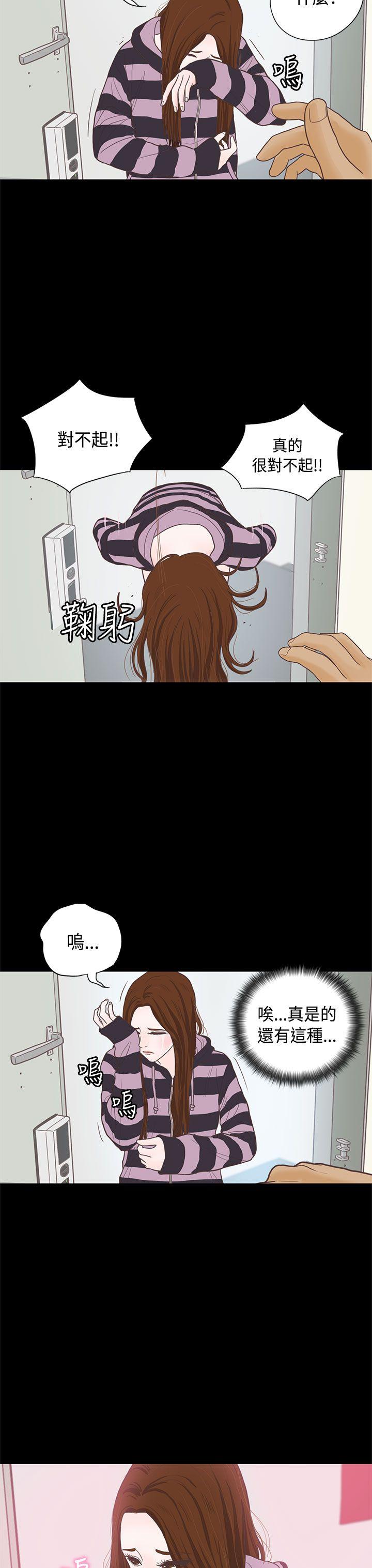 恋爱实境 第7話 第11页