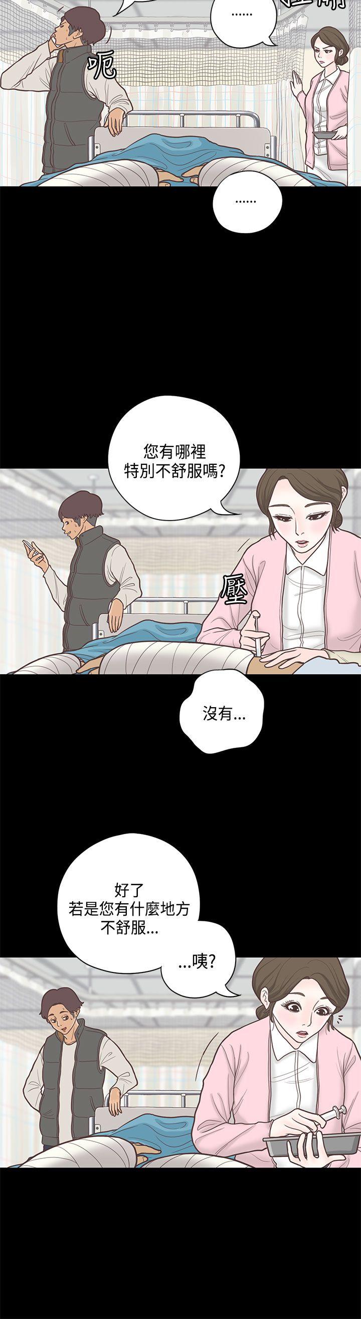 恋爱实境 第8話 第4页