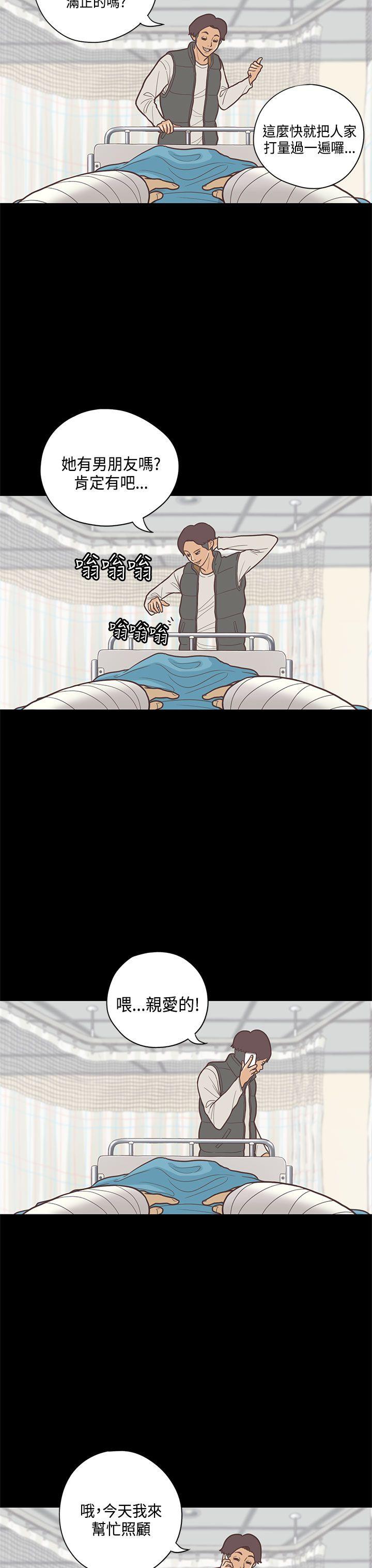 恋爱实境 第8話 第7页