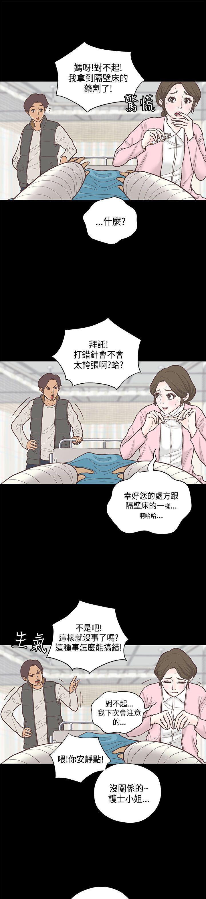 恋爱实境 第8話 第5页