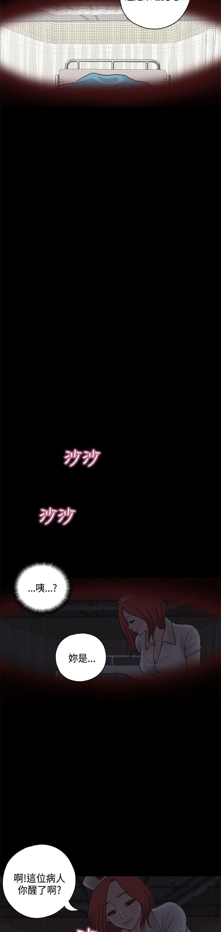 恋爱实境 第8話 第11页