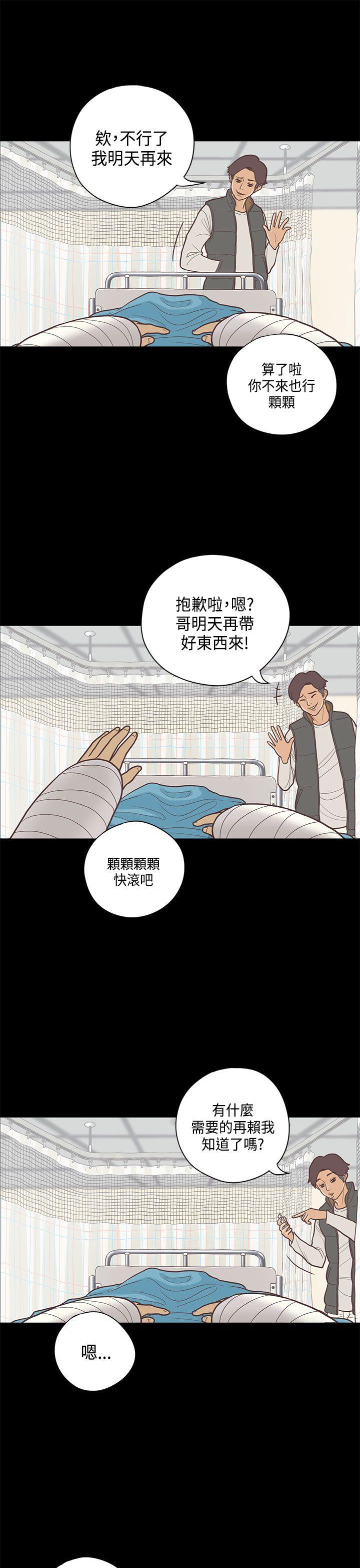 恋爱实境 第8話 第9页
