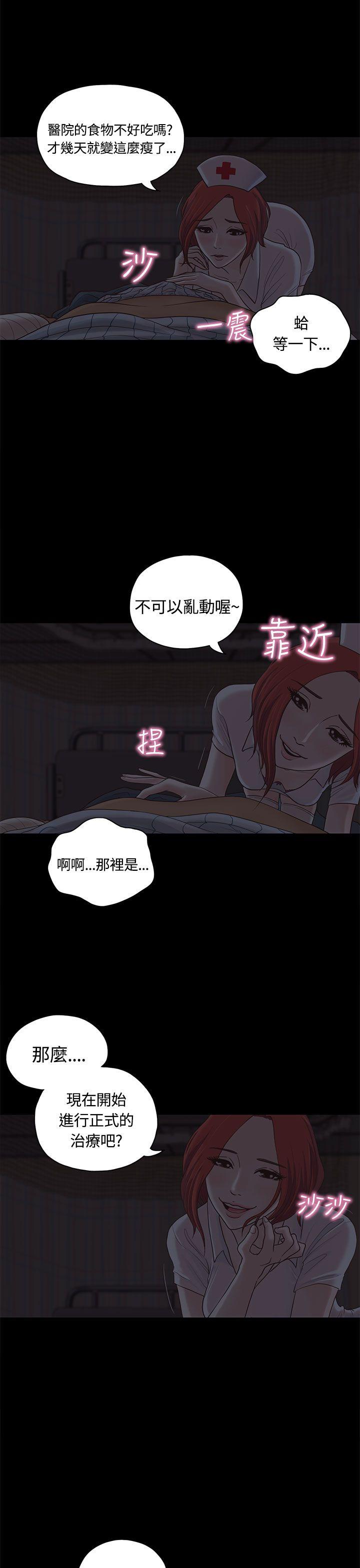 恋爱实境 第8話 第13页